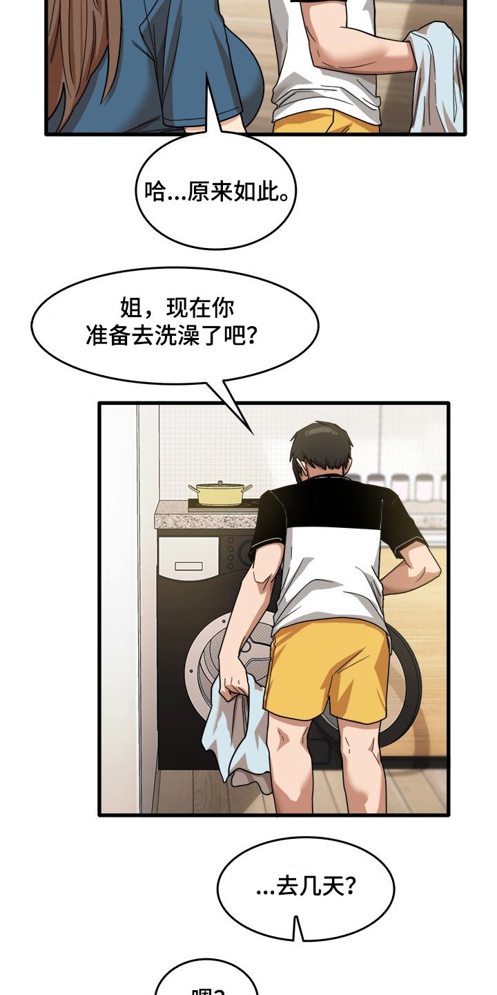 曾经的老师漫画,第66章：枕头3图