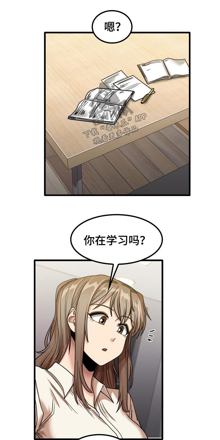 曾经的老师漫画,第52章：擦伤2图