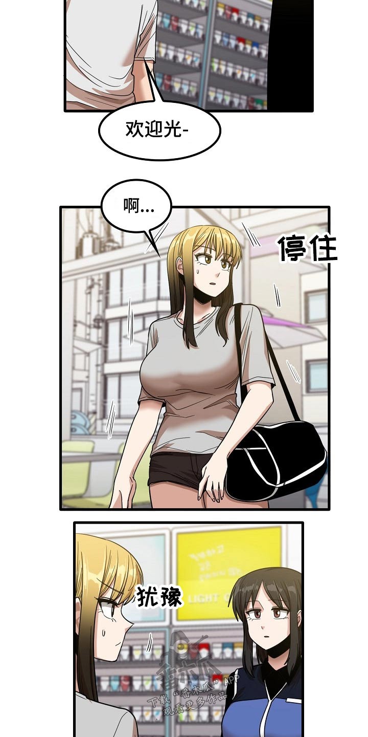 曾经的老师漫画,第59章：面试5图