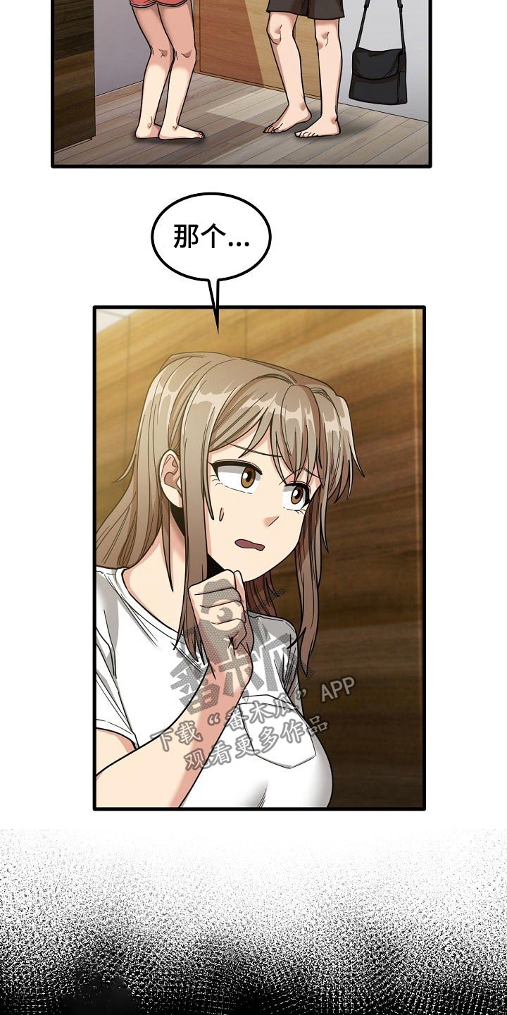 曾经的老师漫画,第49章：怎么会在这1图
