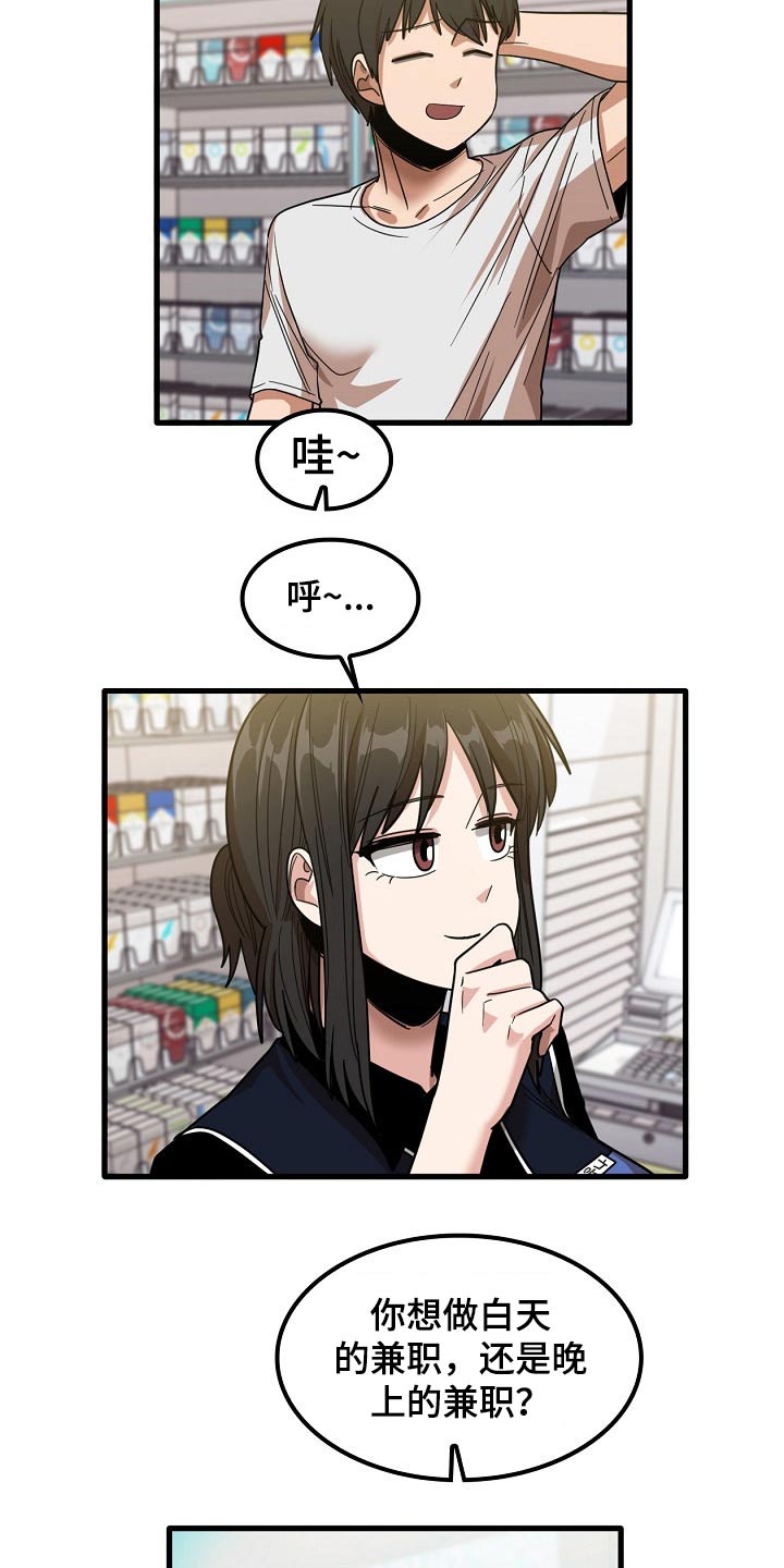 曾经的老师漫画,第59章：面试5图