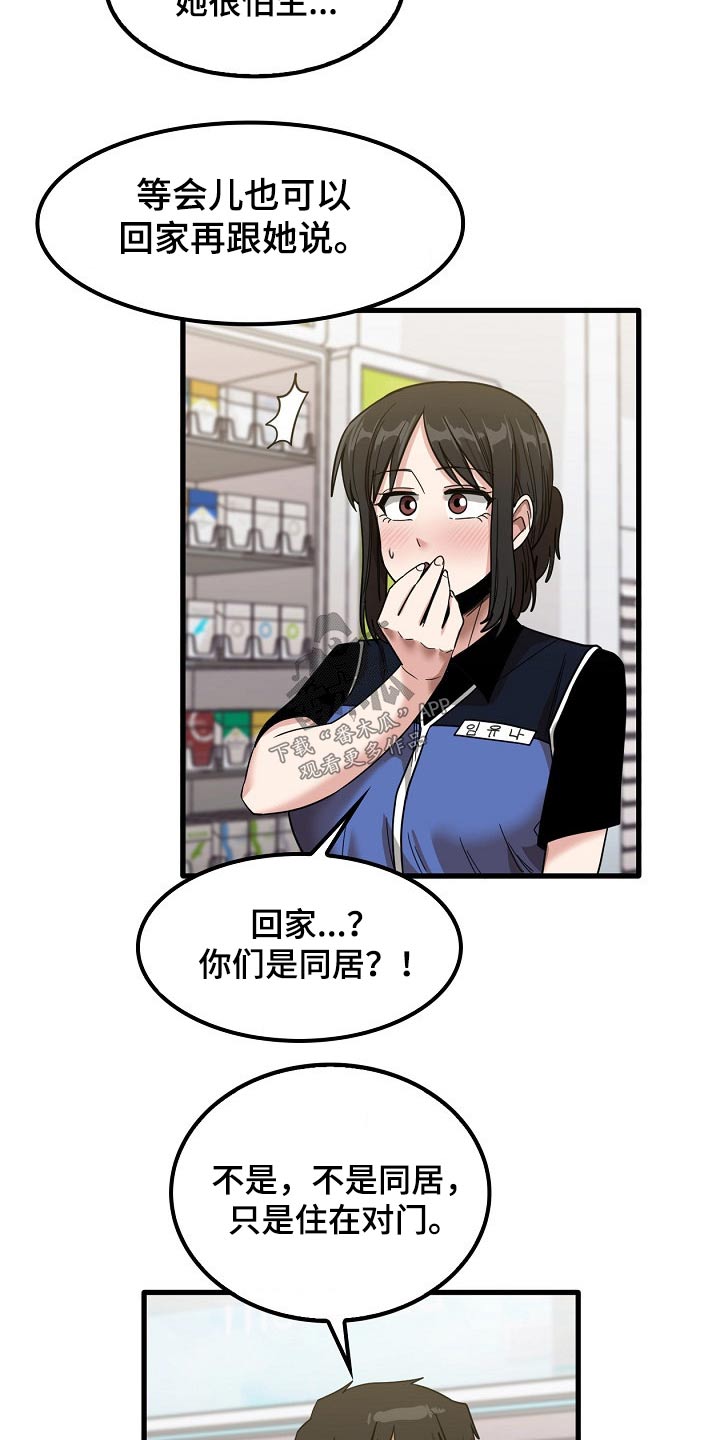 曾经的老师漫画,第59章：面试4图