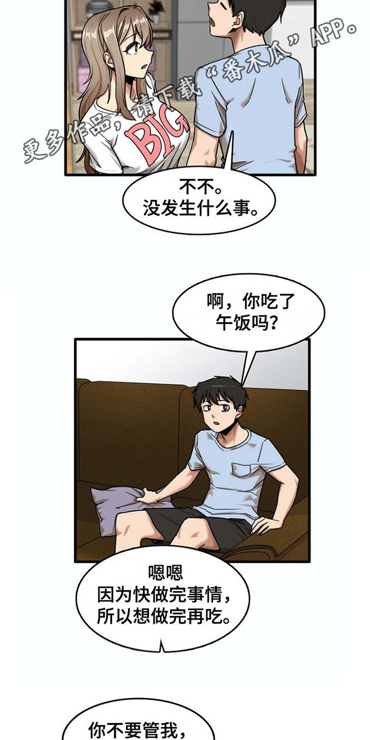 曾经的老师漫画,第20章：一直躲着4图