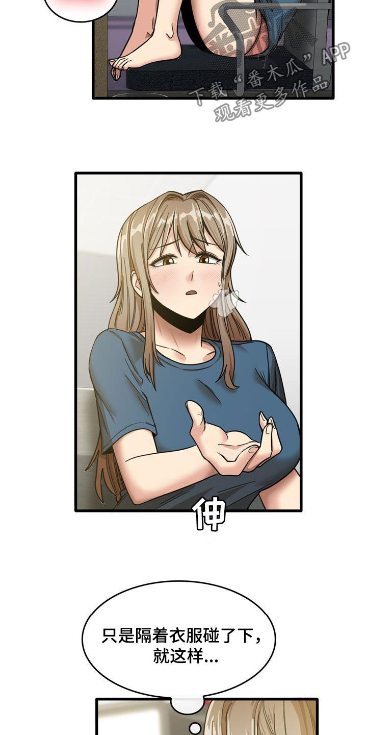 曾经的老师漫画,第33章：不打自招3图