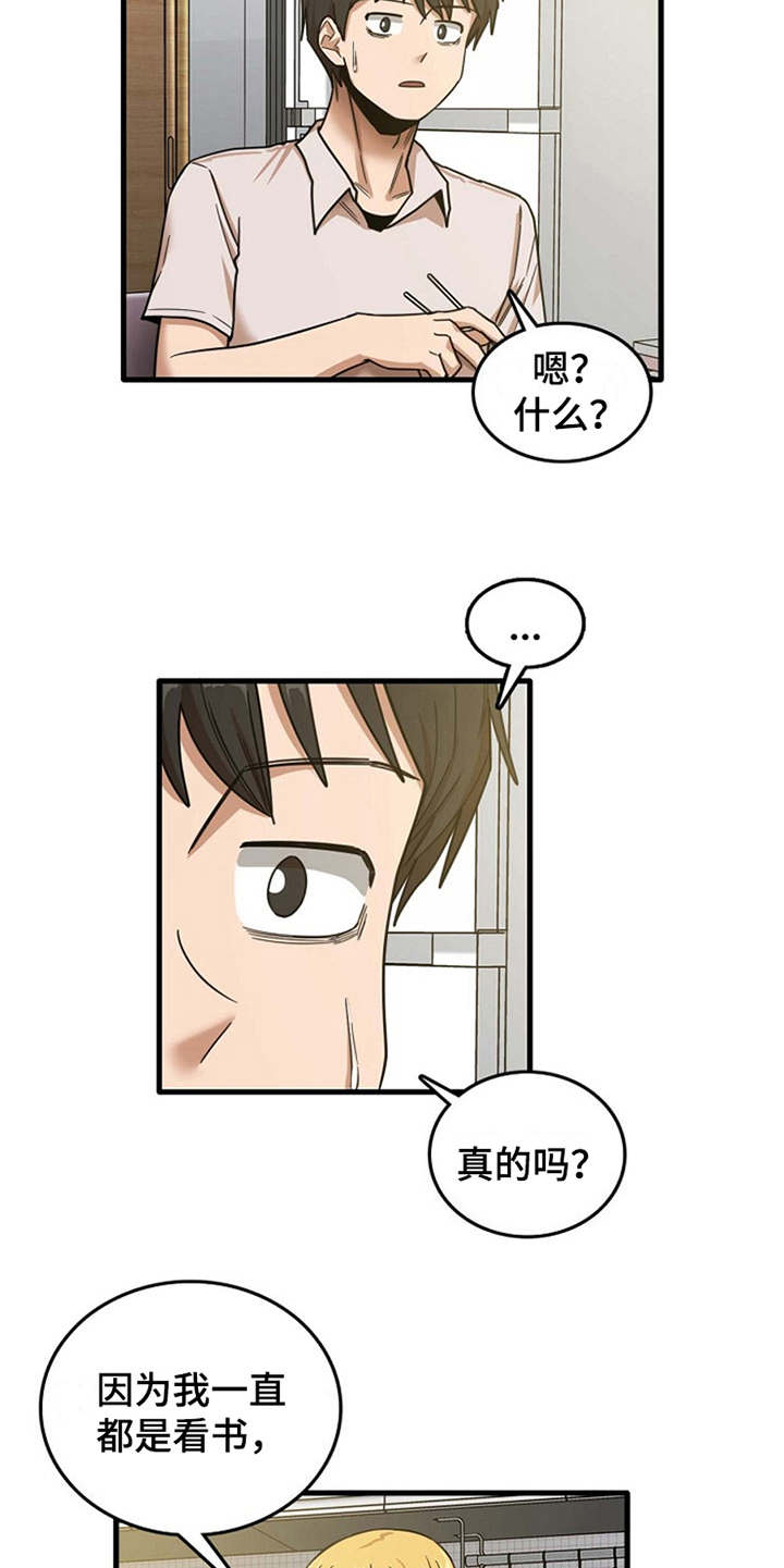 曾经的老师漫画,第23章：鼓起勇气5图