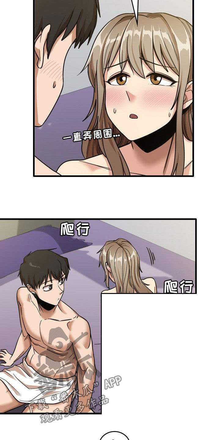 曾经的老师漫画,第35章：全部试一遍2图