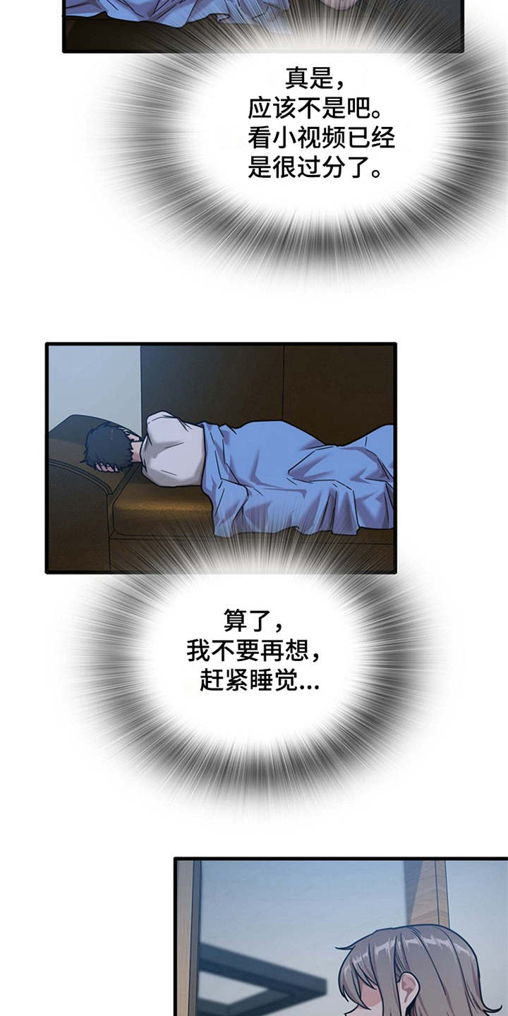 曾经的老师漫画,第9章：不公平3图
