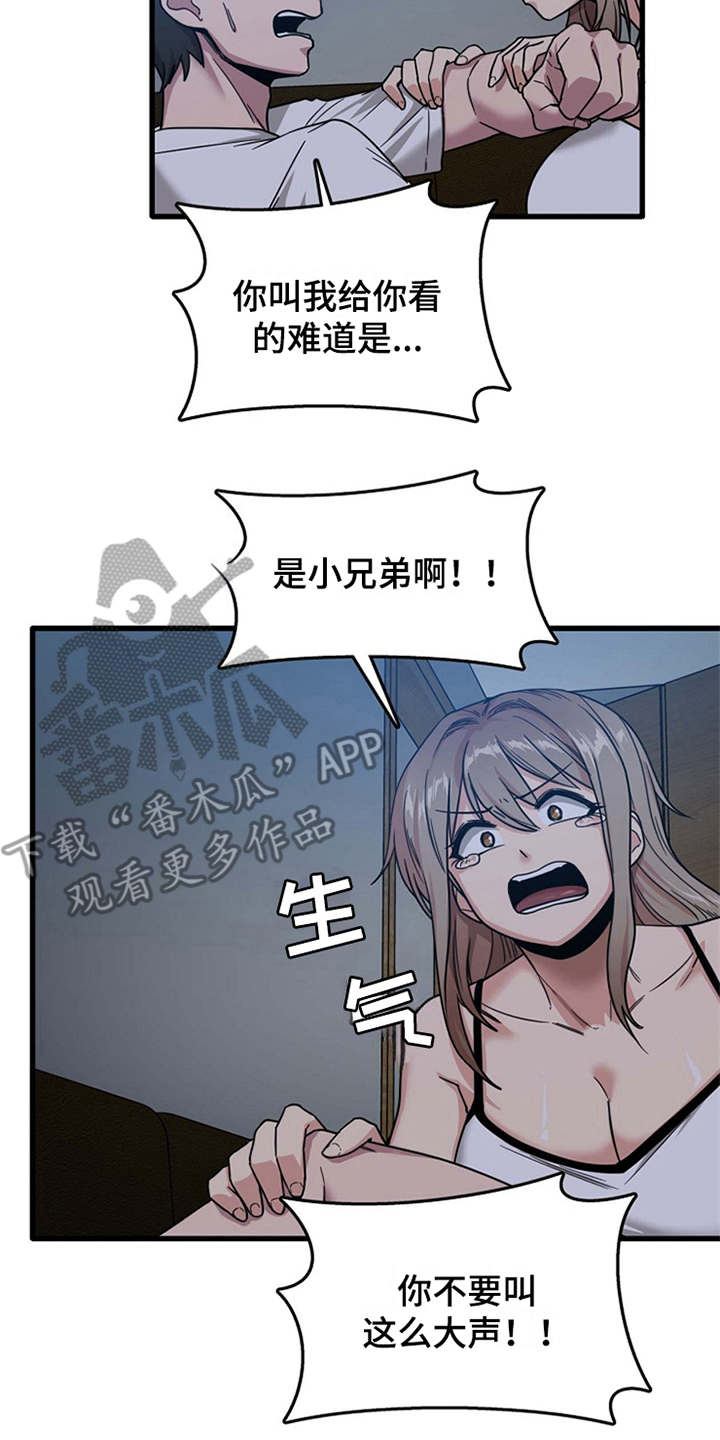 曾经的老师漫画,第10章：拉拉扯扯2图