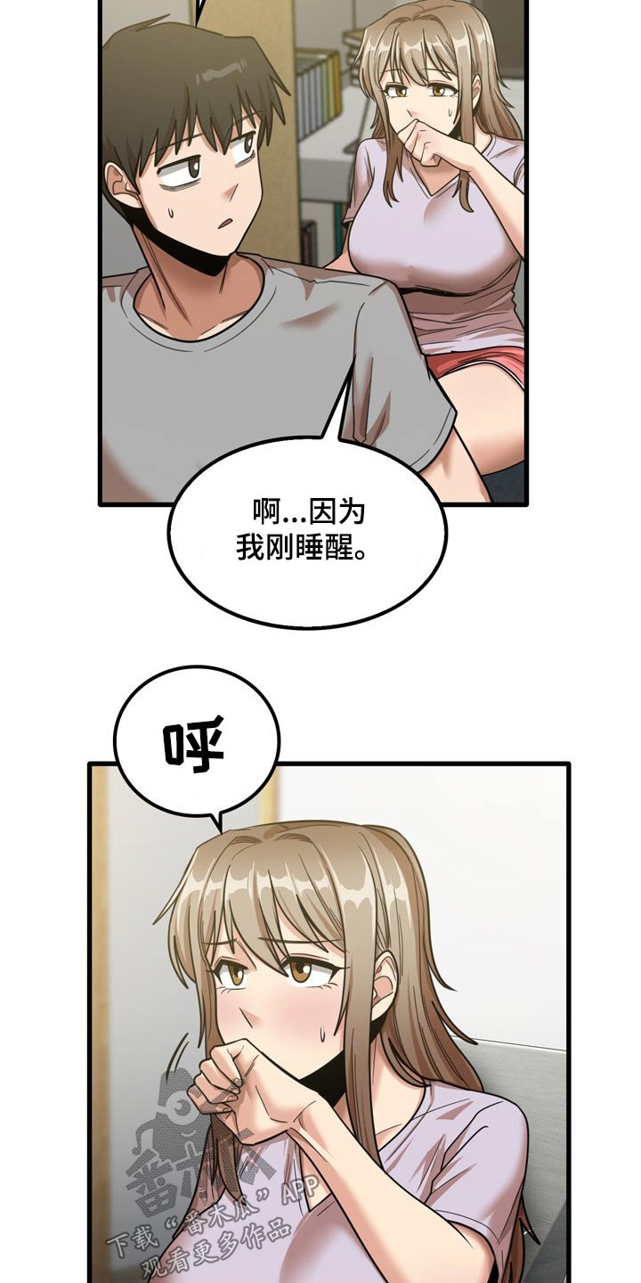 曾经的老师漫画,第40章：质问5图