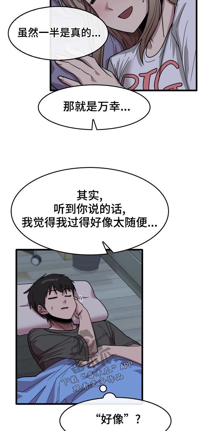 曾经的老师漫画,第68章：睡不着2图