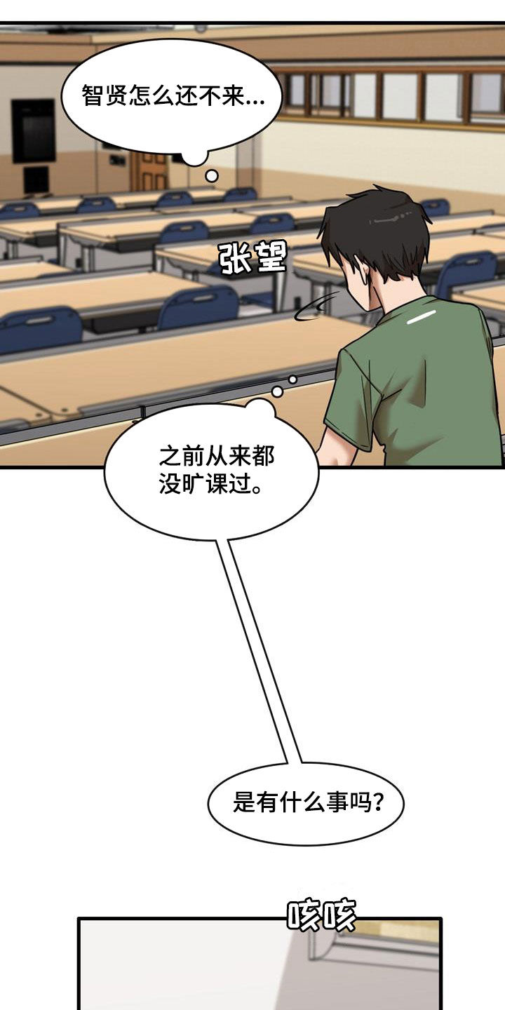 曾经的老师漫画,第30章：感冒4图