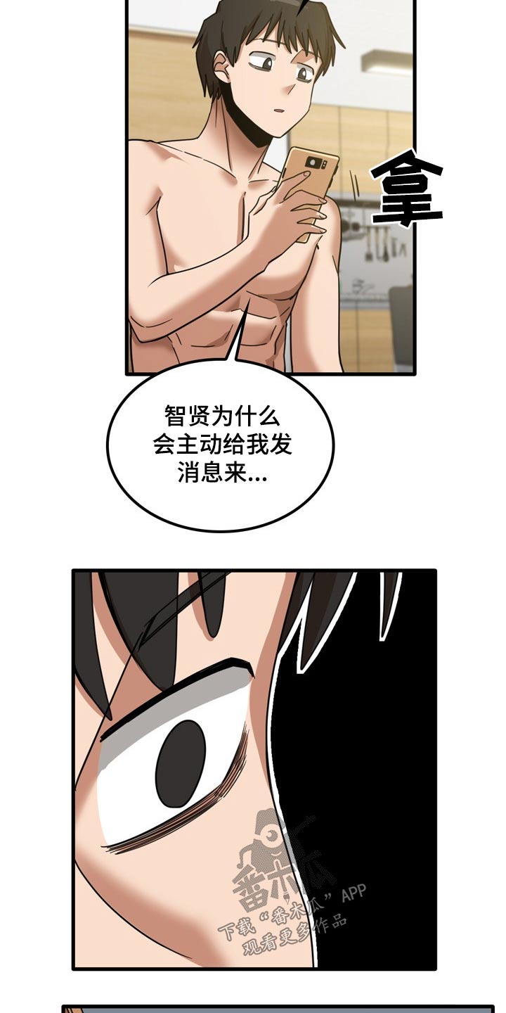 曾经的老师漫画,第38章：什么声音4图