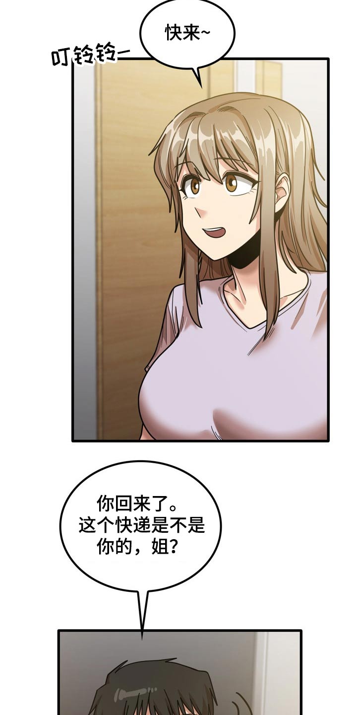 曾经的老师漫画,第41章：快递3图