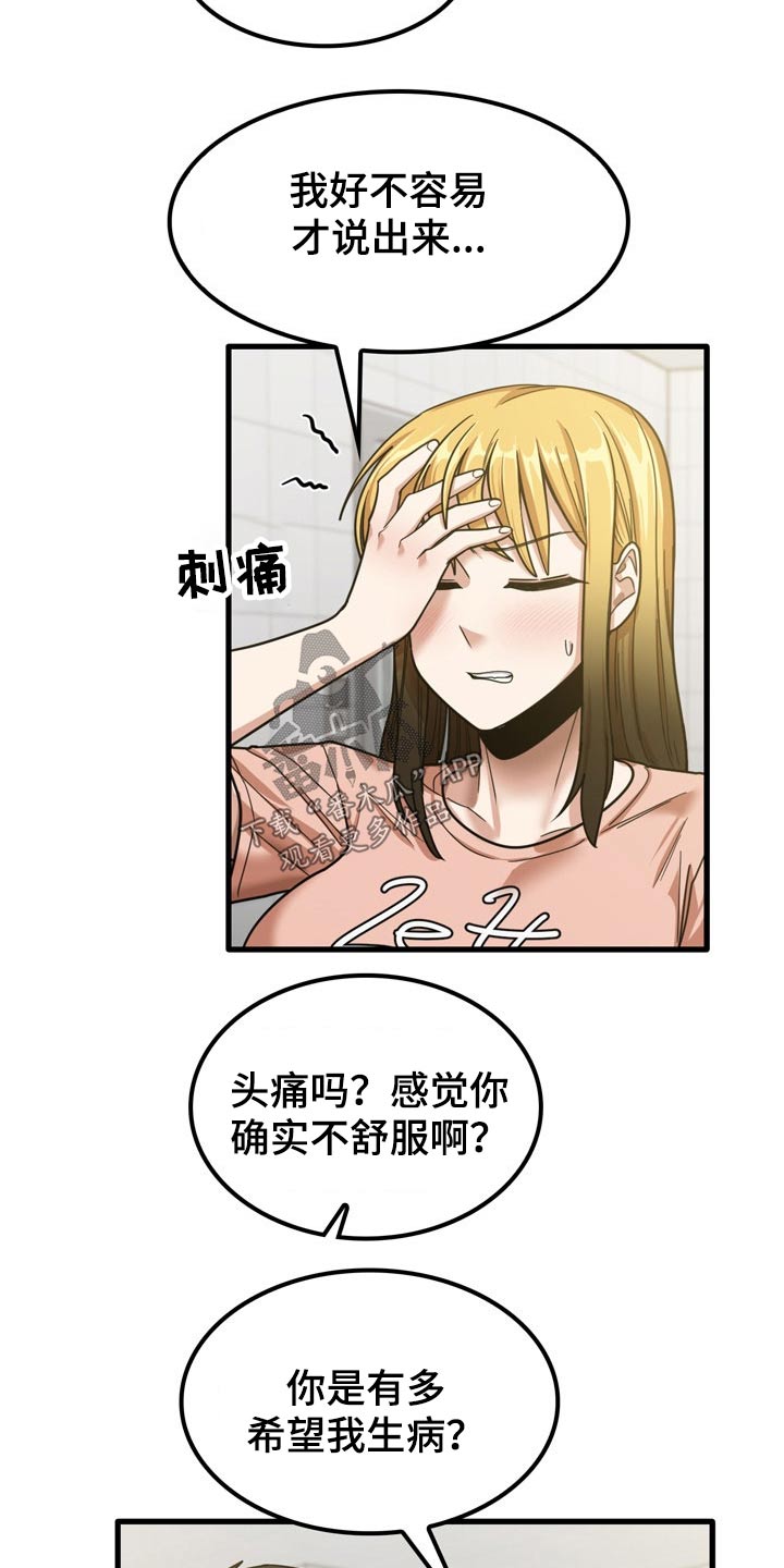 曾经的老师漫画,第41章：快递3图