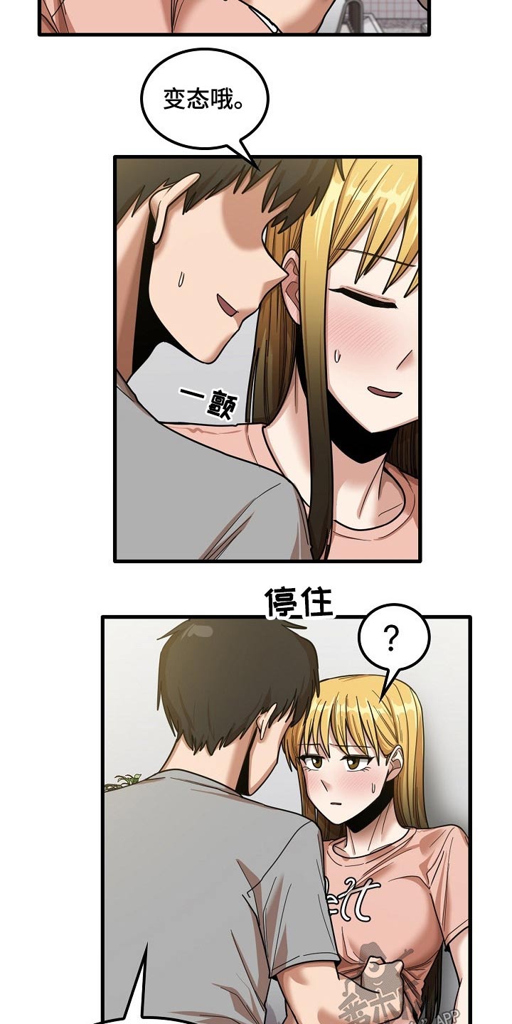 曾经的老师漫画,第45章：试试5图