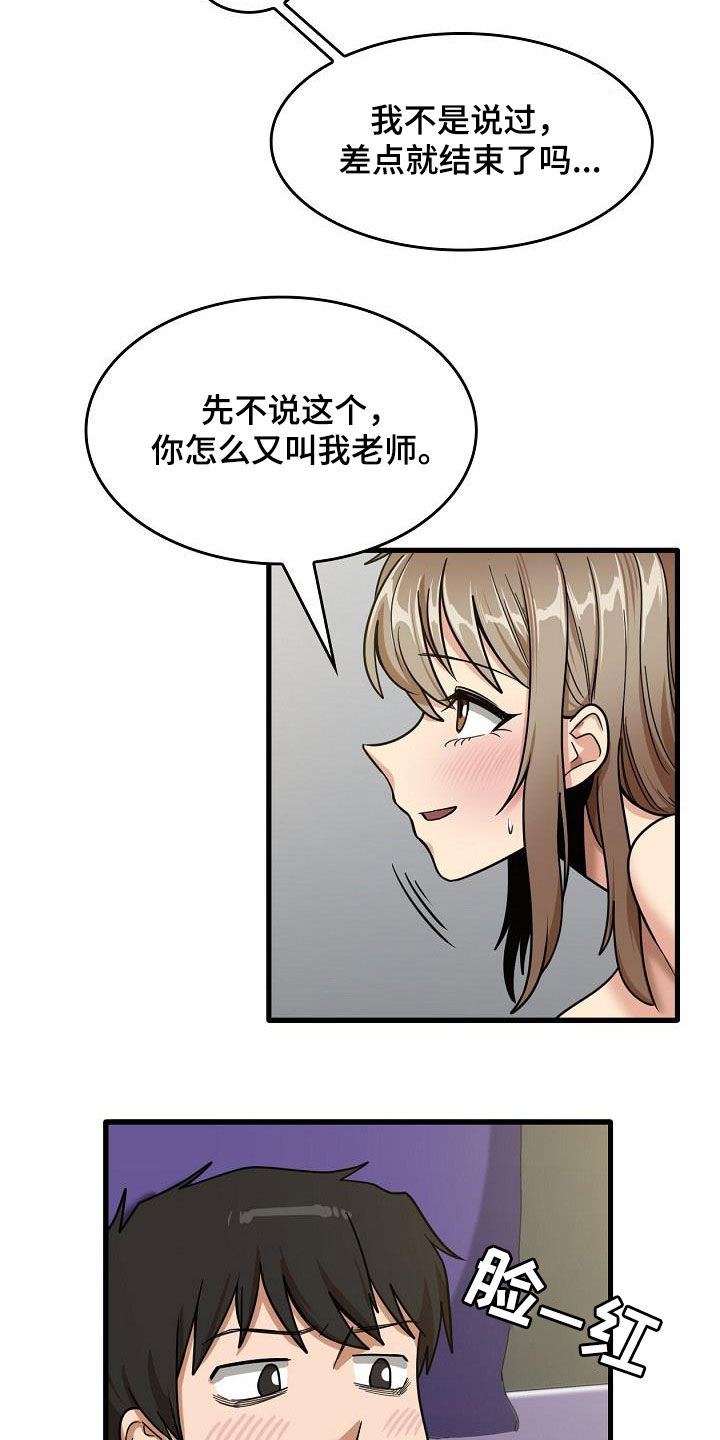 曾经的老师漫画,第37章：喜欢老师2图