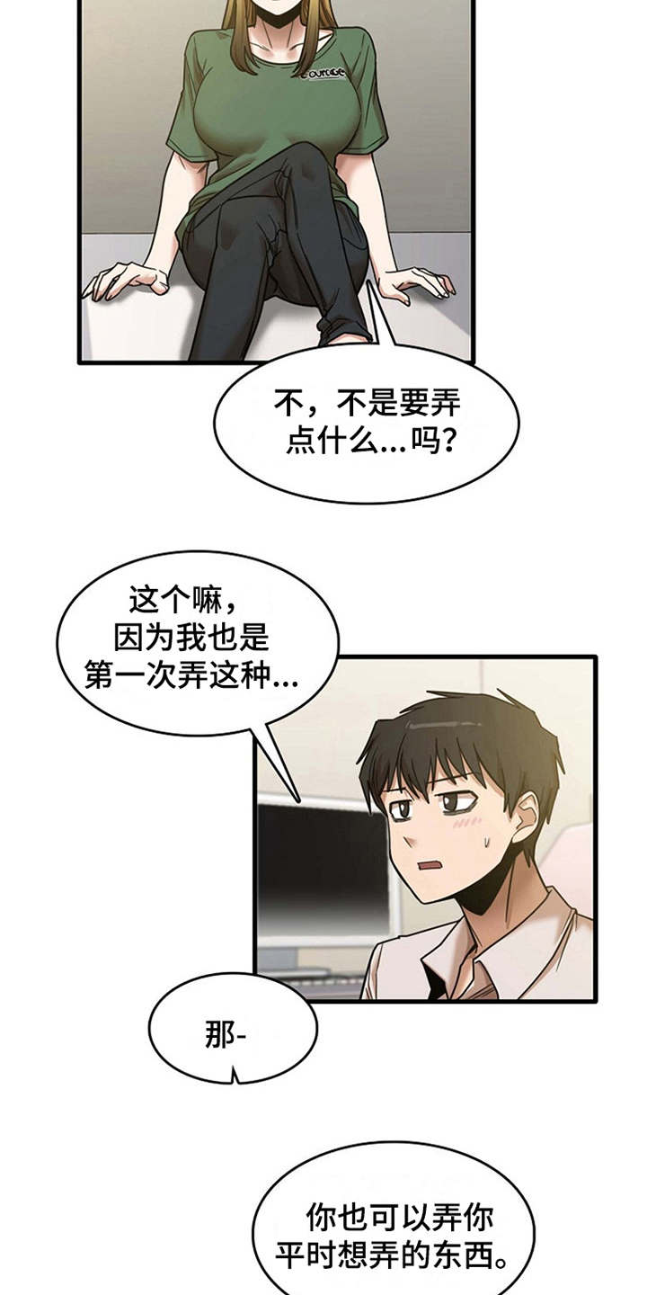 曾经的老师漫画,第23章：鼓起勇气1图