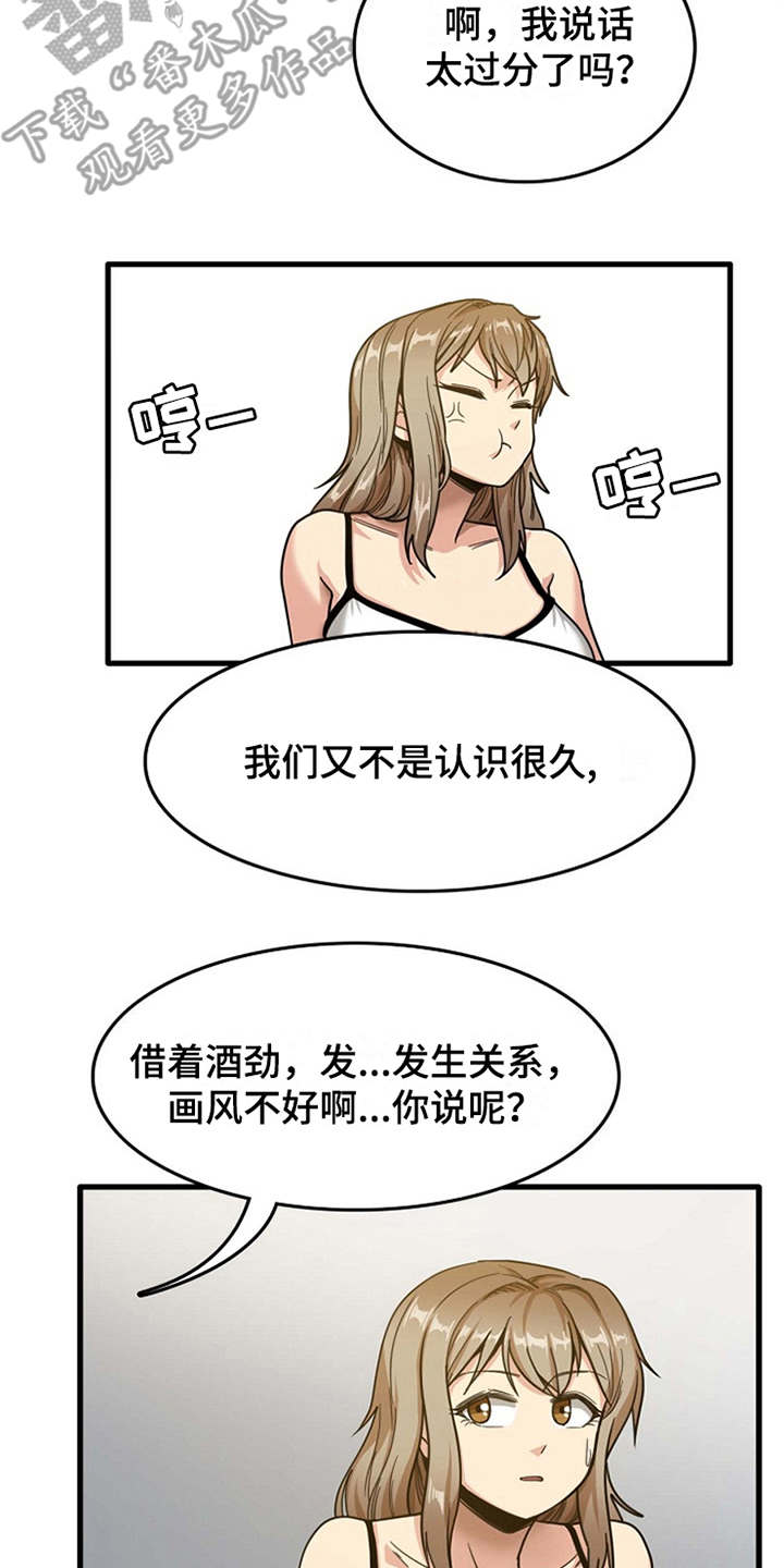 曾经的老师漫画,第5章：吓一跳1图