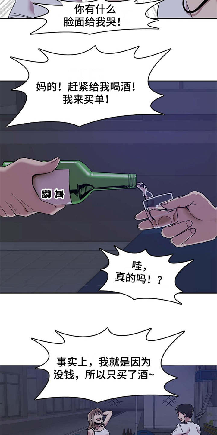 曾经的老师漫画,第3章：诉苦2图