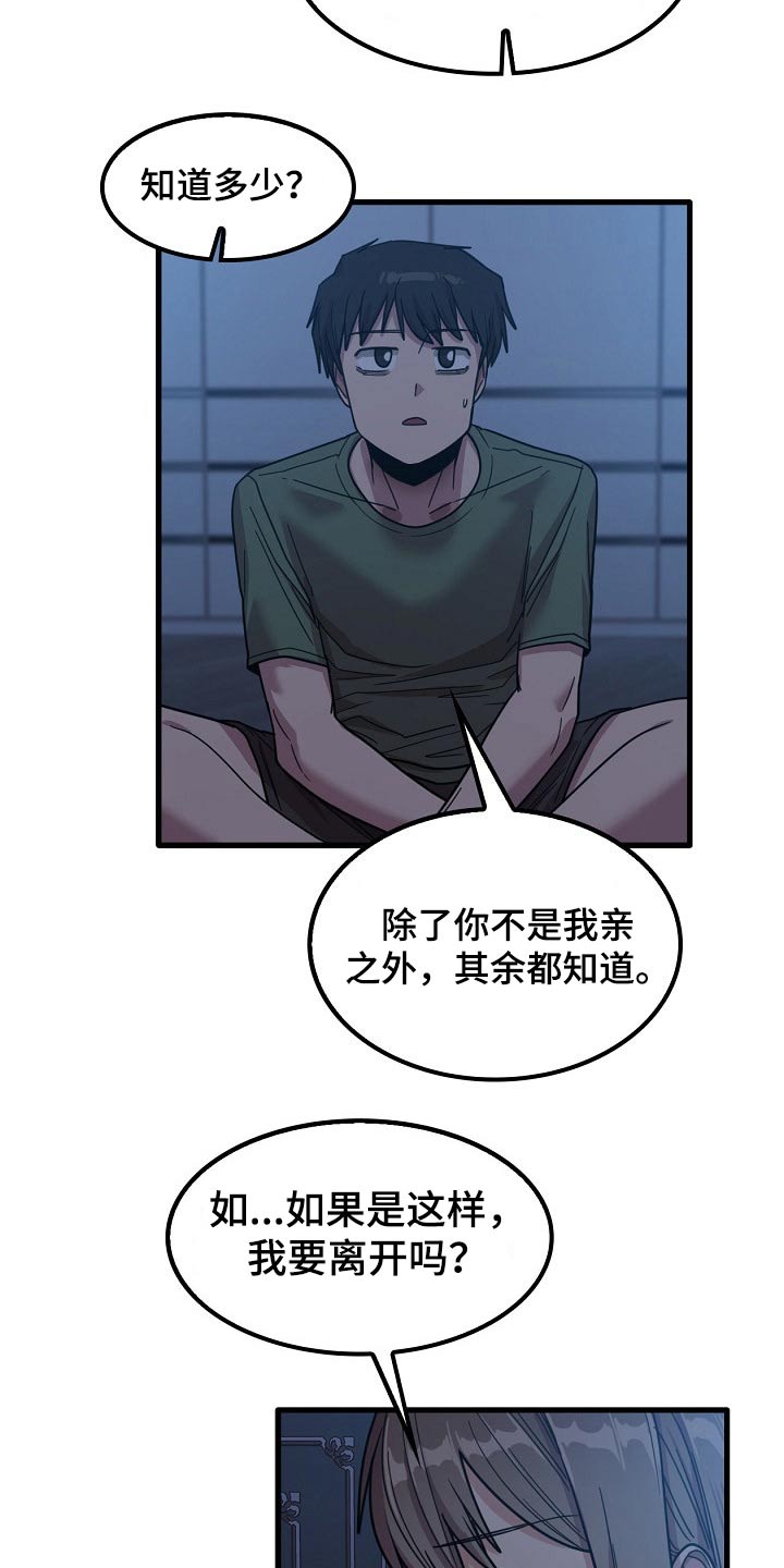 曾经的老师漫画,第56章：都知道了3图