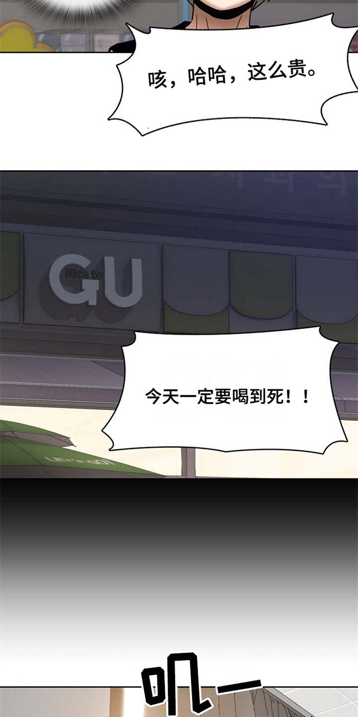 曾经的老师漫画,第4章：要疯了3图