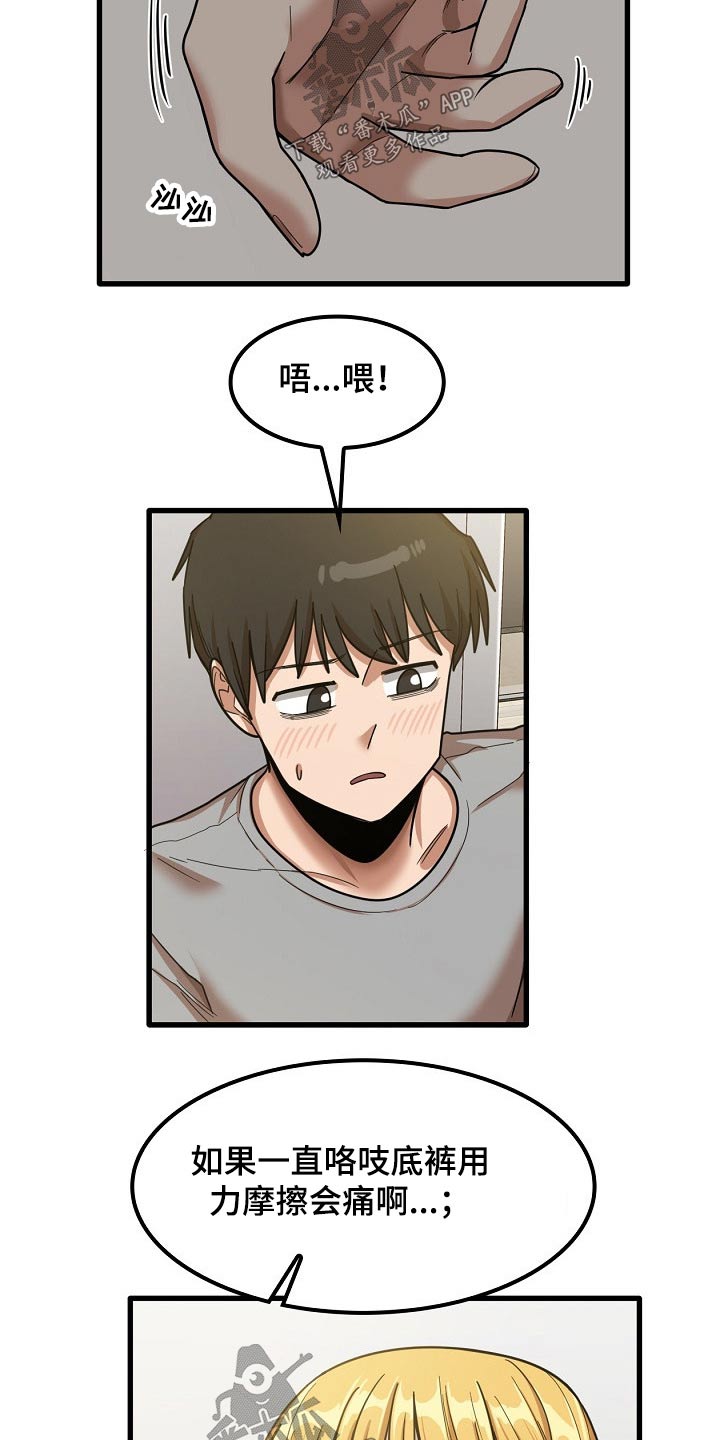 曾经的老师漫画,第45章：试试1图
