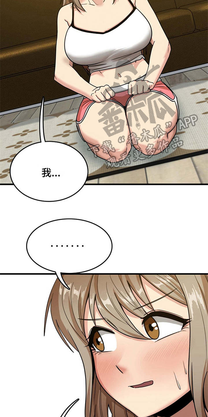 曾经的老师漫画,第6章：请求3图