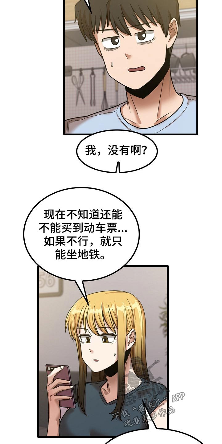 曾经的老师漫画,第53章：海边4图