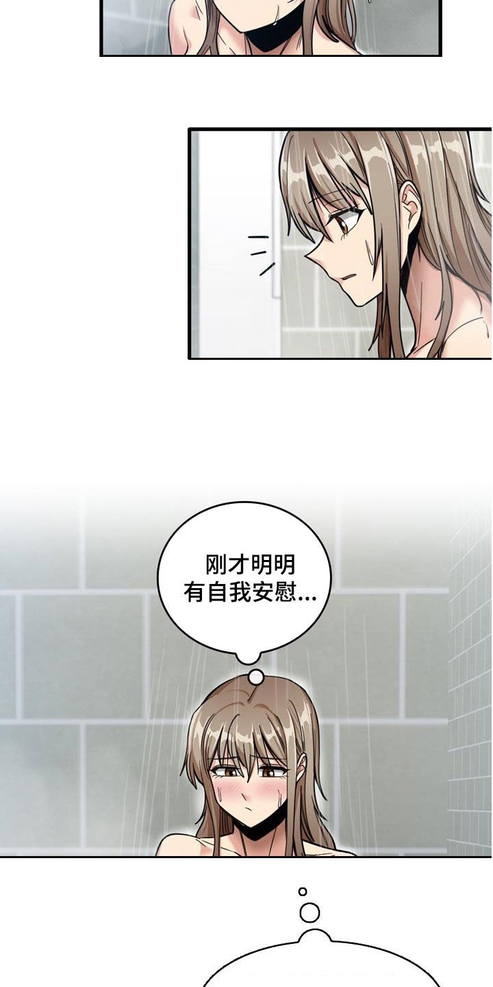 曾经的老师漫画,第35章：全部试一遍5图
