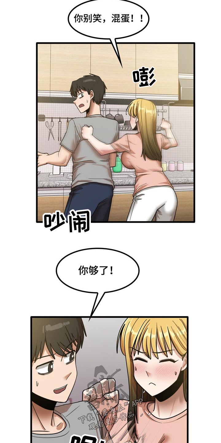 曾经的老师漫画,第44章：发生什么4图