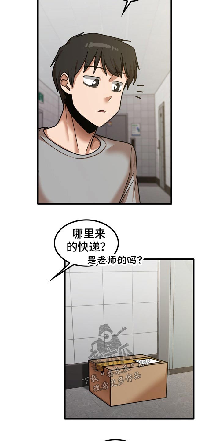 曾经的老师漫画,第41章：快递2图