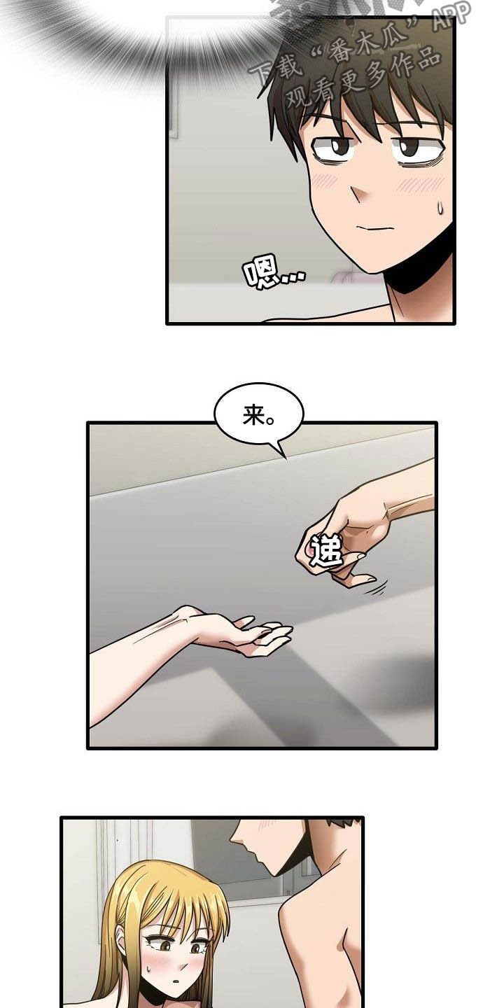 曾经的老师漫画,第28章：不要着急1图