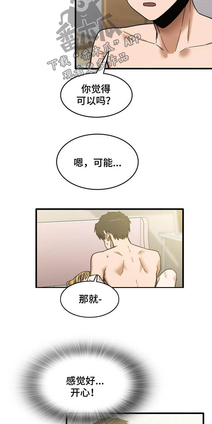 曾经的老师漫画,第27章：再来2图