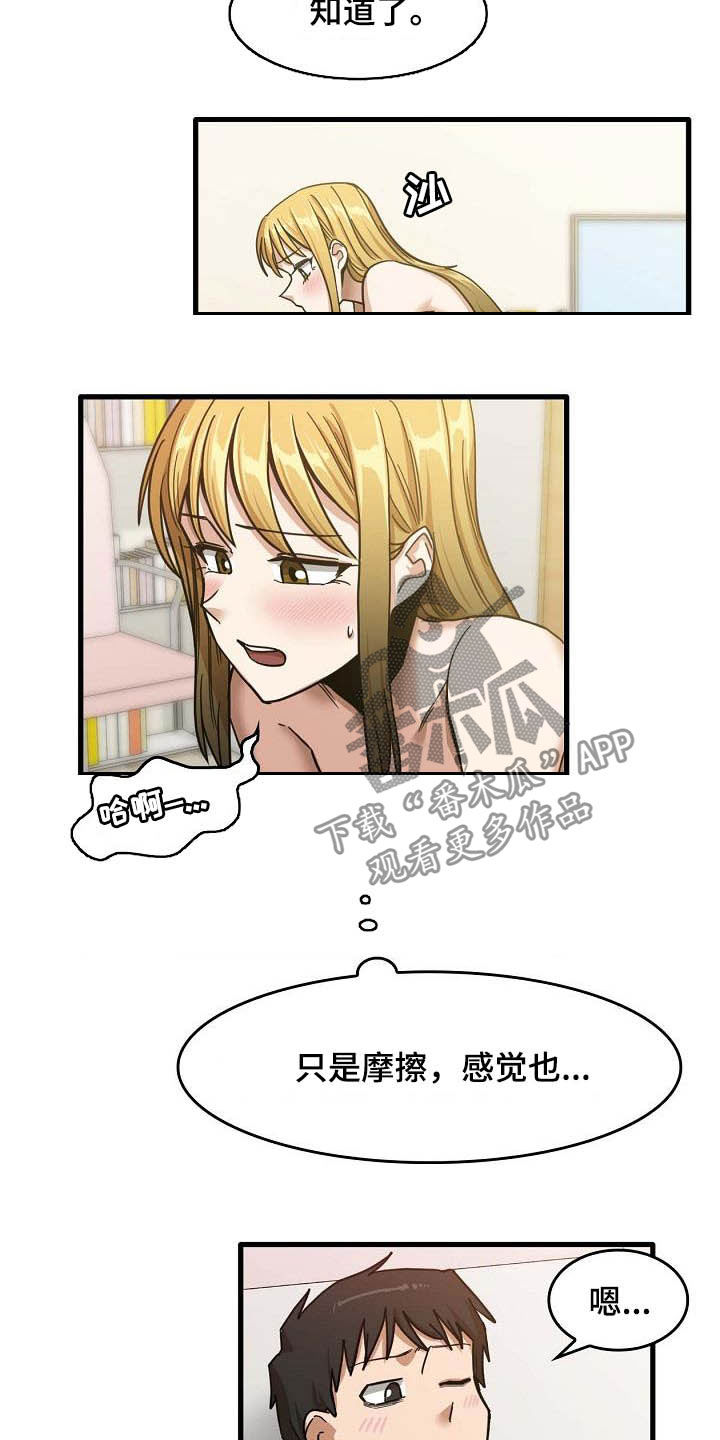 曾经的老师漫画,第28章：不要着急1图