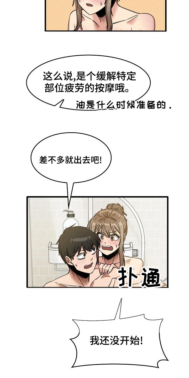 曾经的老师漫画,第68章：睡不着3图