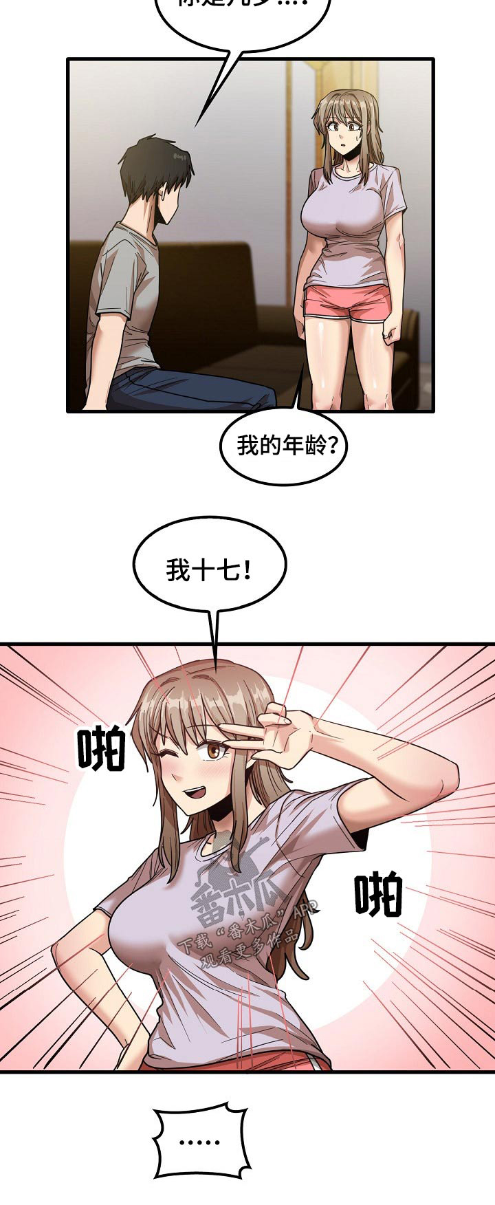 曾经的老师漫画,第47章：年龄1图