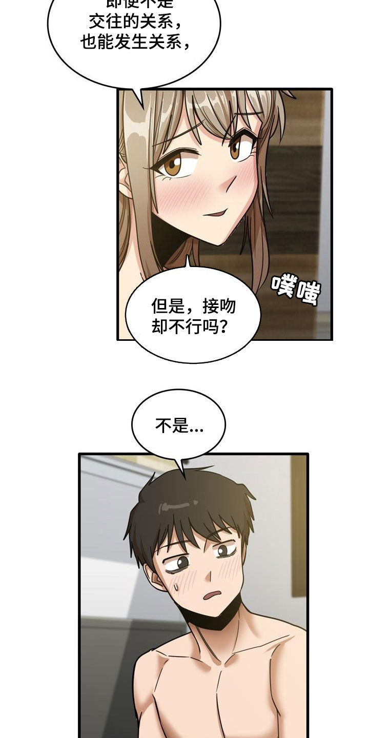曾经的老师漫画,第35章：全部试一遍1图