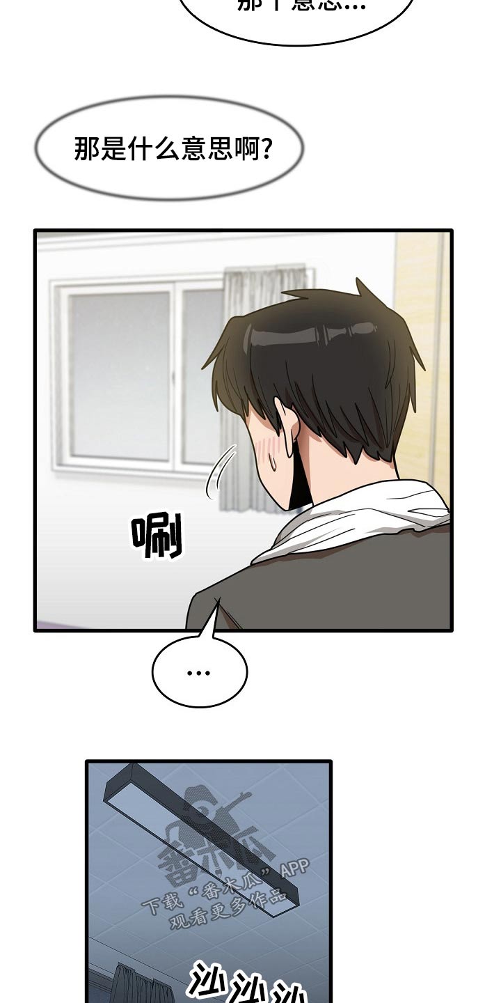 曾经的老师漫画,第68章：睡不着3图