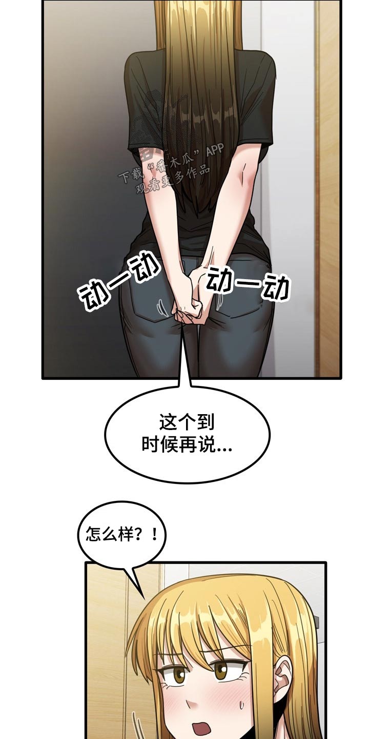 曾经的老师漫画,第51章：碰巧5图
