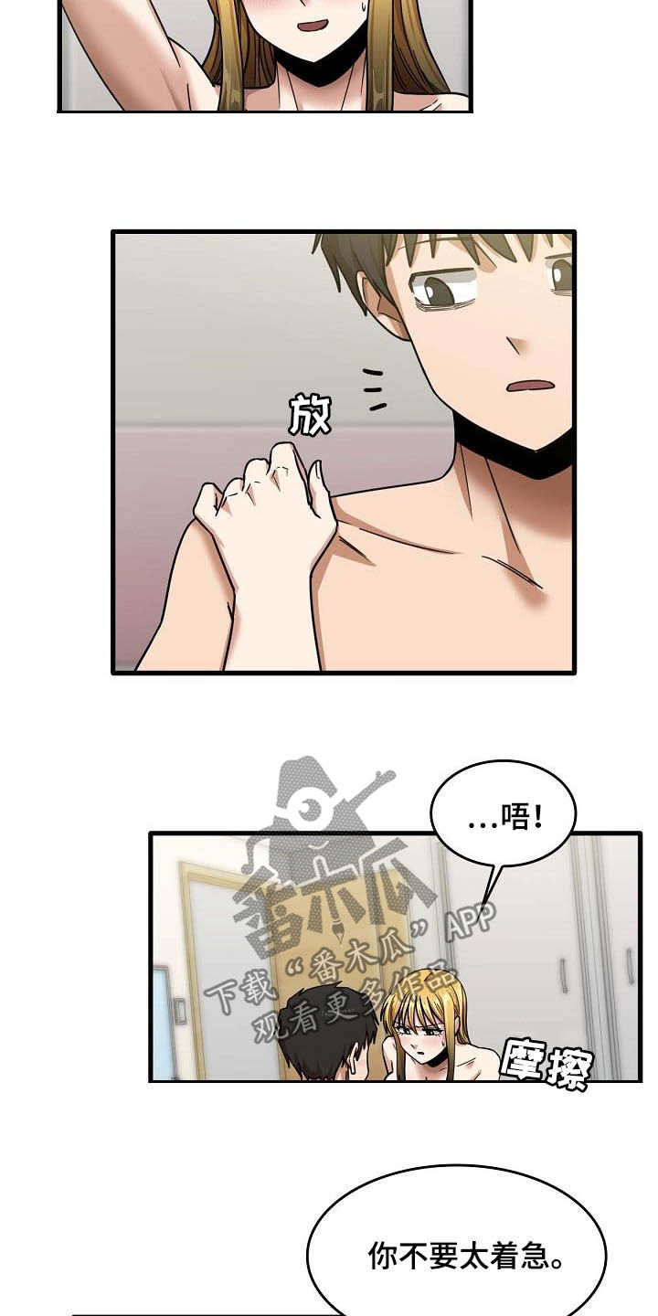 曾经的老师漫画,第28章：不要着急3图