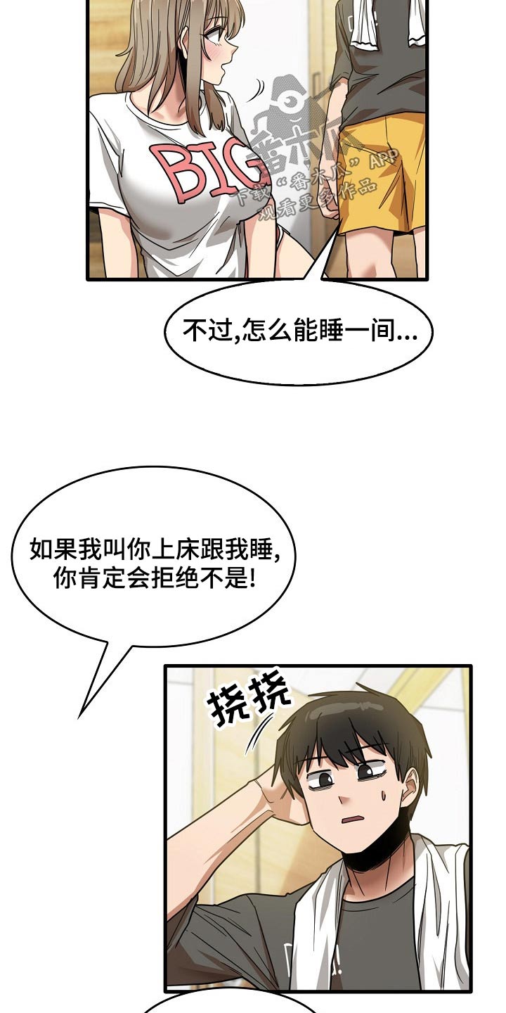 曾经的老师漫画,第68章：睡不着5图