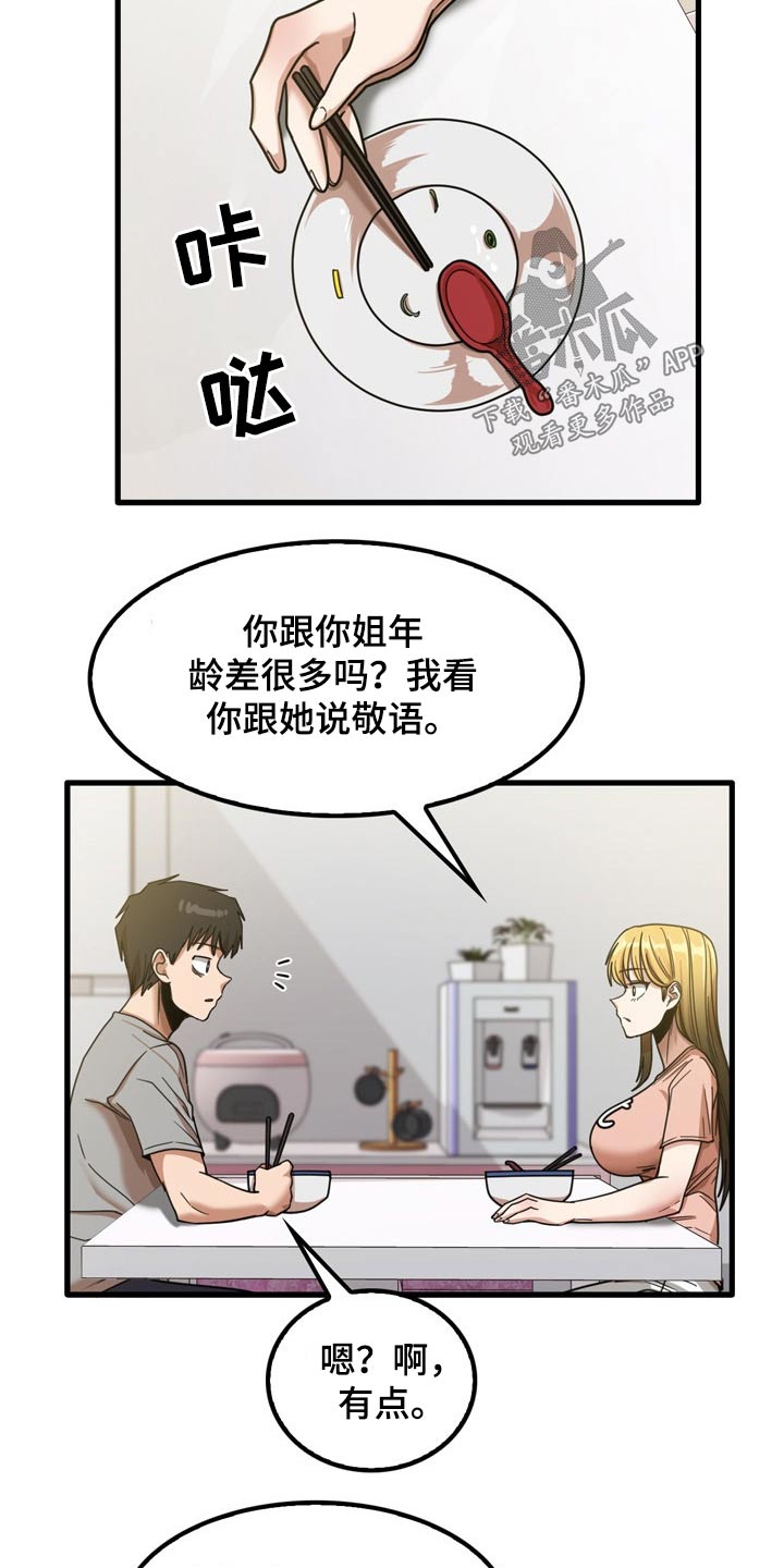 曾经的老师漫画,第43章：不好意思4图
