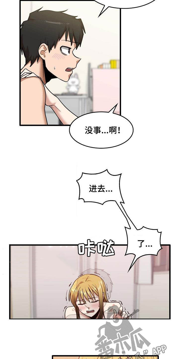 曾经的老师漫画,第28章：不要着急4图