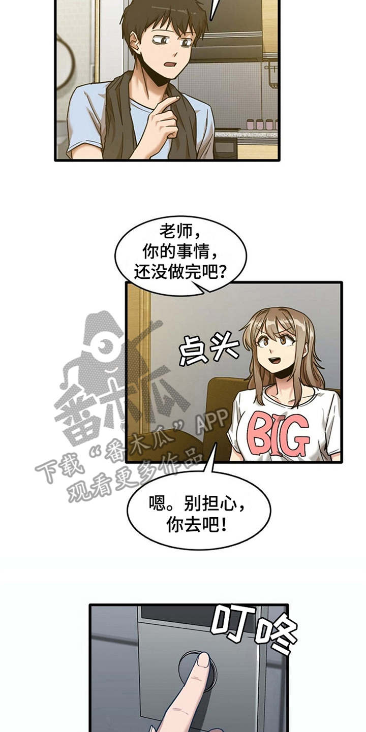 曾经的老师漫画,第18章：搬家5图