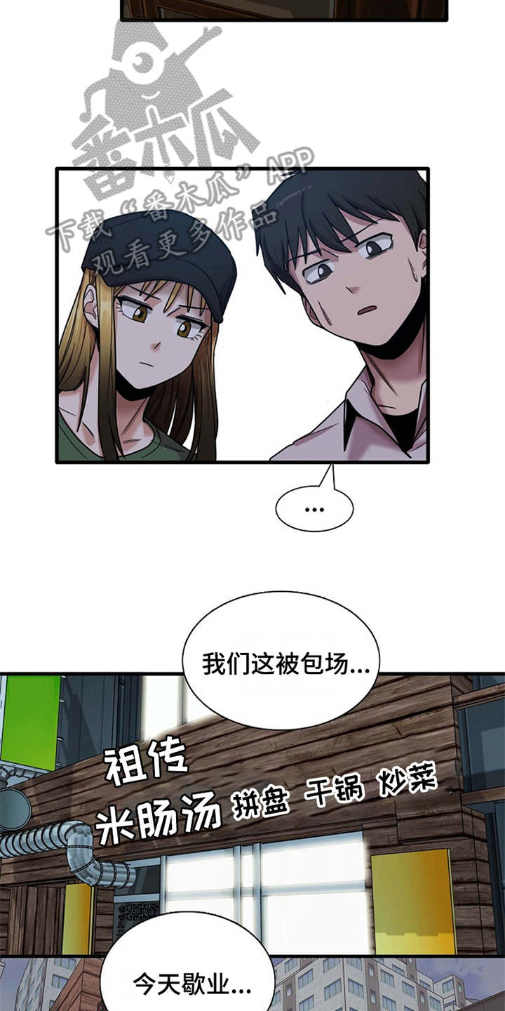曾经的老师漫画,第21章：人满为患3图