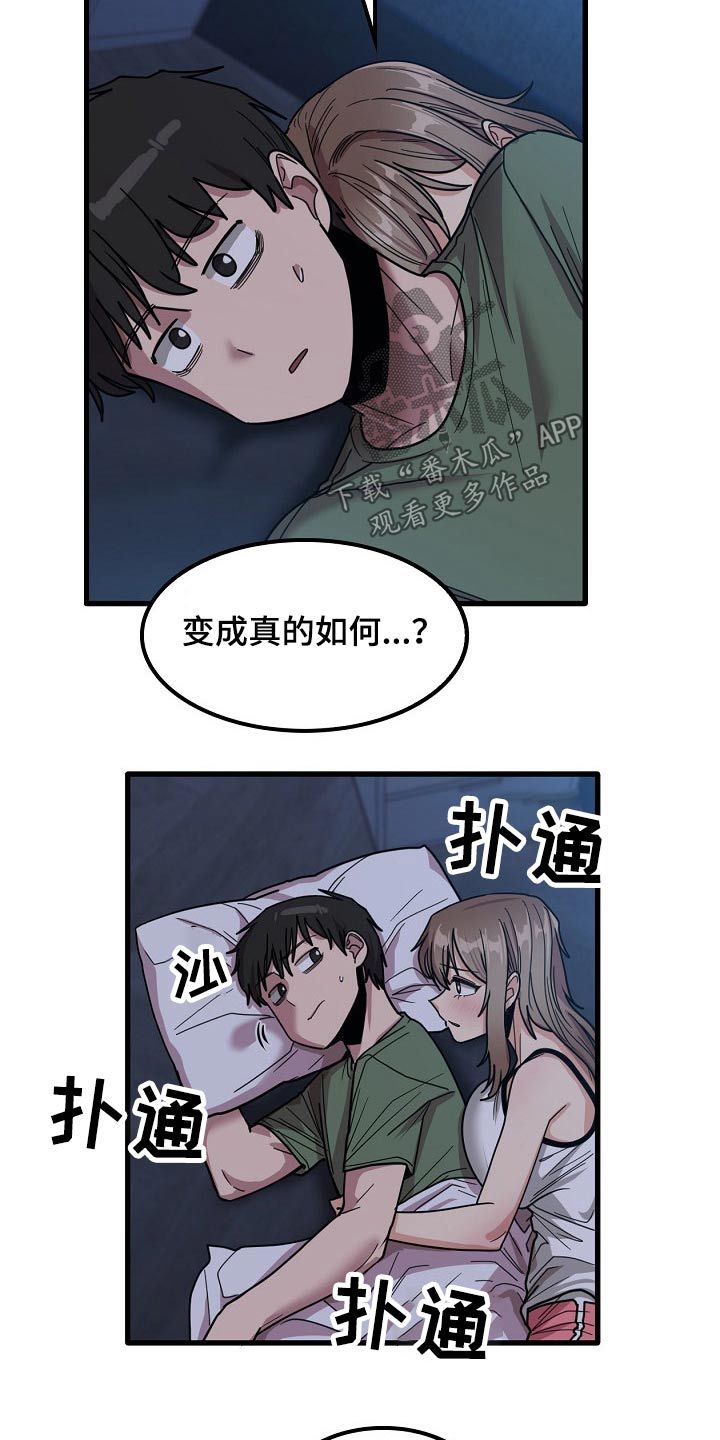 曾经的老师漫画,第56章：都知道了5图