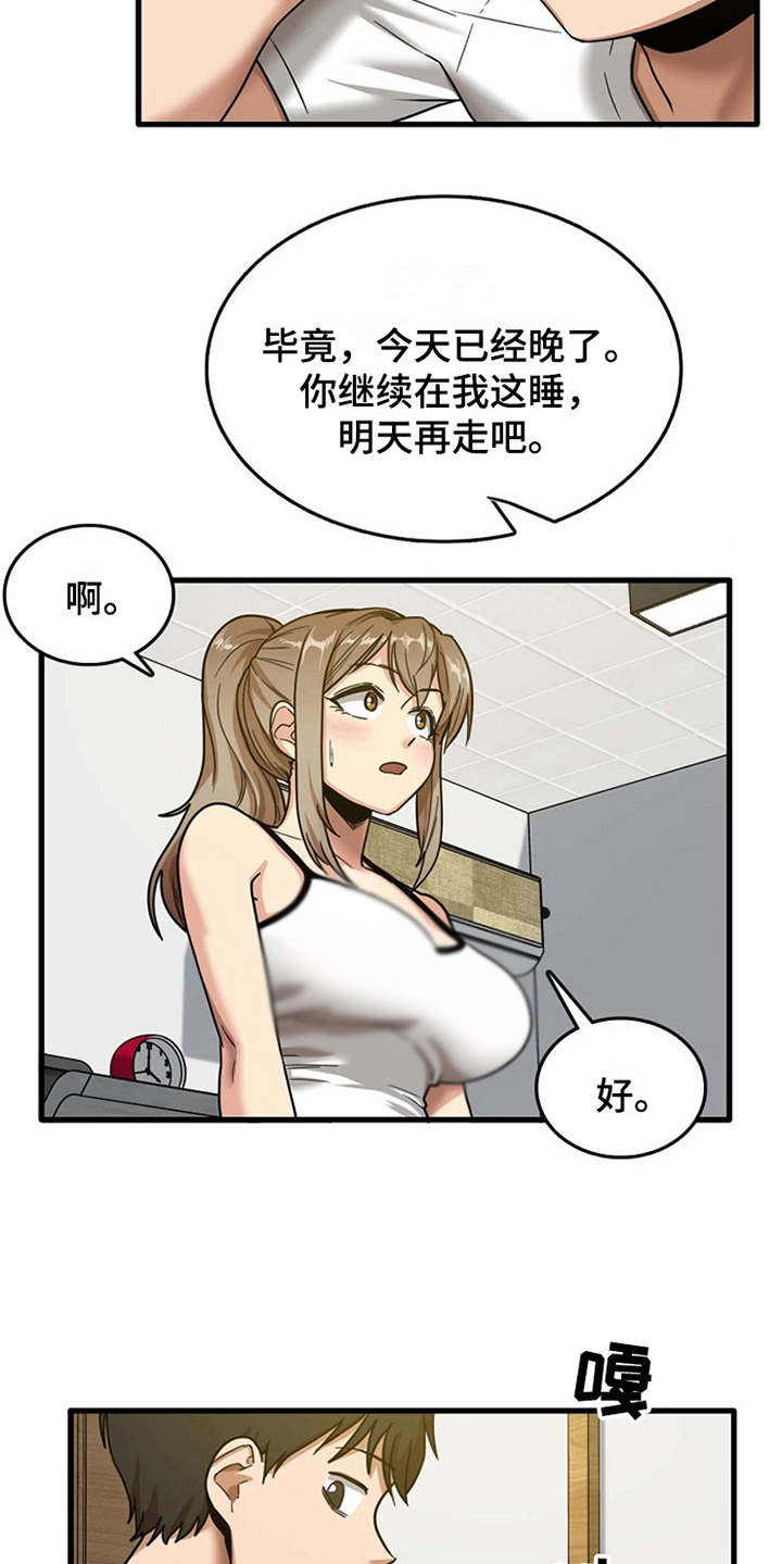 曾经的老师漫画,第8章：故作镇定4图
