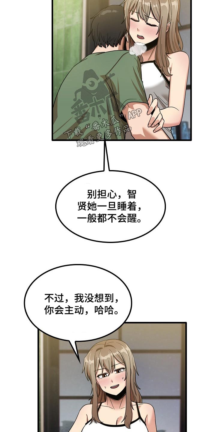 曾经的老师漫画,第57章：你们先回去吧2图
