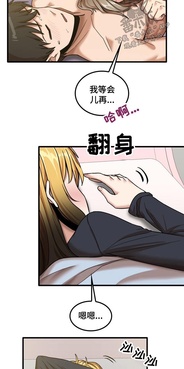 曾经的老师漫画,第38章：什么声音3图