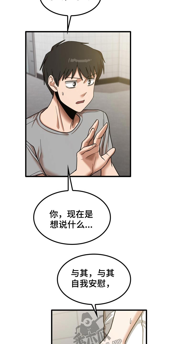 曾经的老师漫画,第41章：快递5图